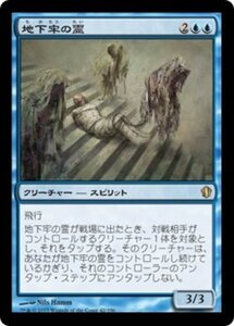 MTG ■青/日本語版■ 《地下牢の霊/Dungeon Geists》統率者2013 C13