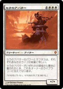 MTG ■白/日本語版■ 《セラのアバター/Serra Avatar》統率者2013 C13