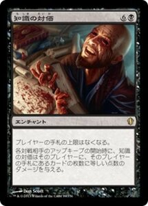 MTG ■黒/日本語版■ 《知識の対価/Price of Knowledge》統率者2013 C13