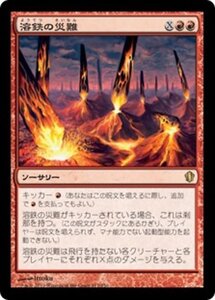 MTG ■赤/日本語版■ 《溶鉄の災難/Molten Disaster》統率者2013 C13