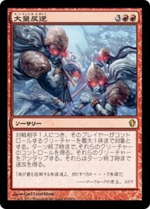 MTG ■赤/日本語版■ 《大量反逆/Mass Mutiny》統率者2013 C13