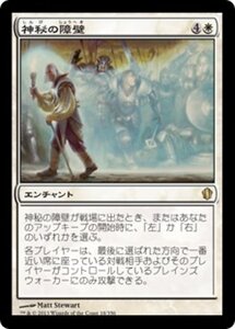 MTG ■白/日本語版■ 《神秘の障壁/Mystic Barrier》統率者2013 C13