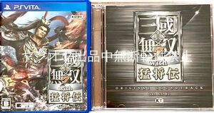 PS Vita 真・三國無双7 with 猛将伝 + オリジナルサウンドトラックCD Original Soundtrack 匿名配送 送料無料 Treasure BOX特典 トレジャー