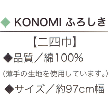 KONAMIふろしき「ポルカドッド　グレー」二四巾　約97cm（ワイン、一升瓶、お買い物用に）　有職06-051034_画像2