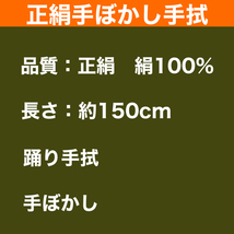 踊り手拭「正絹手ぼかし手拭」き217憩28004_画像2