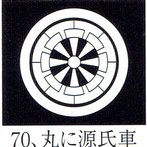 貼り紋「女貼紋」黒地用（６枚１組）「丸に源氏車」　き188-25362-70