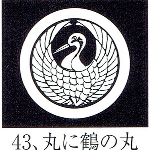 貼り紋「女貼紋」黒地用（６枚１組）「丸に鶴の丸」　き188-25362-43