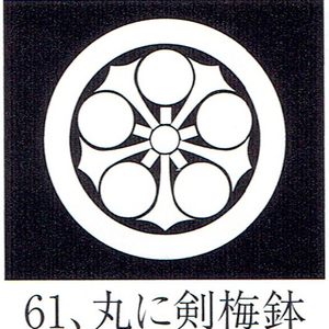 貼り紋「女貼紋」黒地用（６枚１組）「丸に剣梅鉢」　き188-25362-61