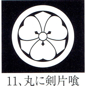 貼り紋「女貼紋」黒地用（６枚１組）「丸に剣片喰」　き188-25362-11