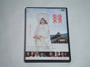 DVD 縁 The Bride of Izumo えにし レンタル品 佐々木希