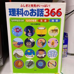 理科のお話366