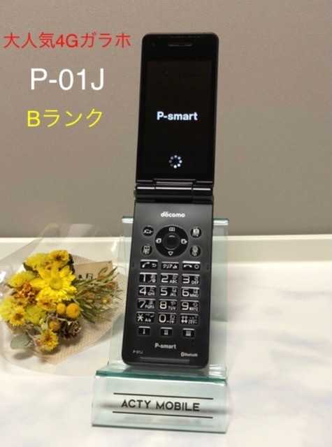 オリジナル こうへー様 SIMフリー P-smart ケータイ 3台 P-01J - 携帯 
