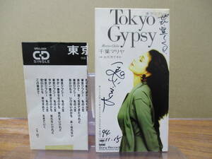 S-1820【8cm シングルCD】楽譜付 サインあり / 千葉マリヤ　東京ジプシー / お元気ですか / SRDL 3924 / MARIYA CHIBA Tokyo Gypsy