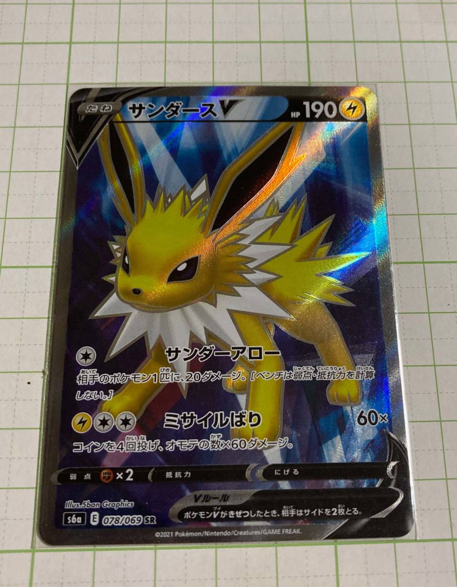 ポケモンカード ゲーム サンダース V sa psa9 | fitobios.it