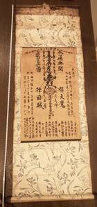 享保13年(1728年) 南無妙法蓮華経 四箇格言 日蓮宗 真言亡国 禅天魔 念仏無間 律国賊掛軸 本妙寺