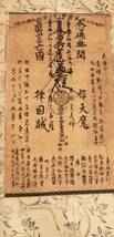 享保13年(1728年) 南無妙法蓮華経 四箇格言 日蓮宗 真言亡国 禅天魔 念仏無間 律国賊掛軸 本妙寺_画像3