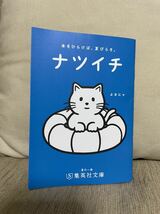 新品未使用 非売品 集英社文庫 ナツイチ ねこじゃらしおり よまにゃ 吉岡里帆 しおり リーフレット テレワーク 在宅勤務 文庫しおり 未開封_画像1