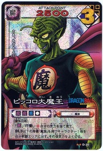 【ドラゴンボールカードゲーム】ピッコロ大魔王(★★)D-30