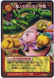 【ドラゴンボールカードゲーム】魔神も知らない神龍 DB3(★★)D-287