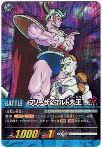 【ドラゴンボール超カードゲーム】フリーザ&コルド大王(★★)DB-843-Ⅱ