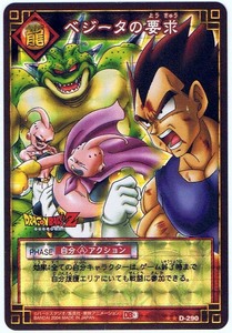 【ドラゴンボールカードゲーム】べジータの要求 DB3(★★)D-290