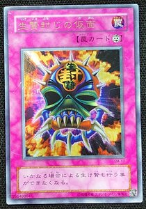 【遊戯王】生贄封じの仮面(ウルトラレア)SM-17