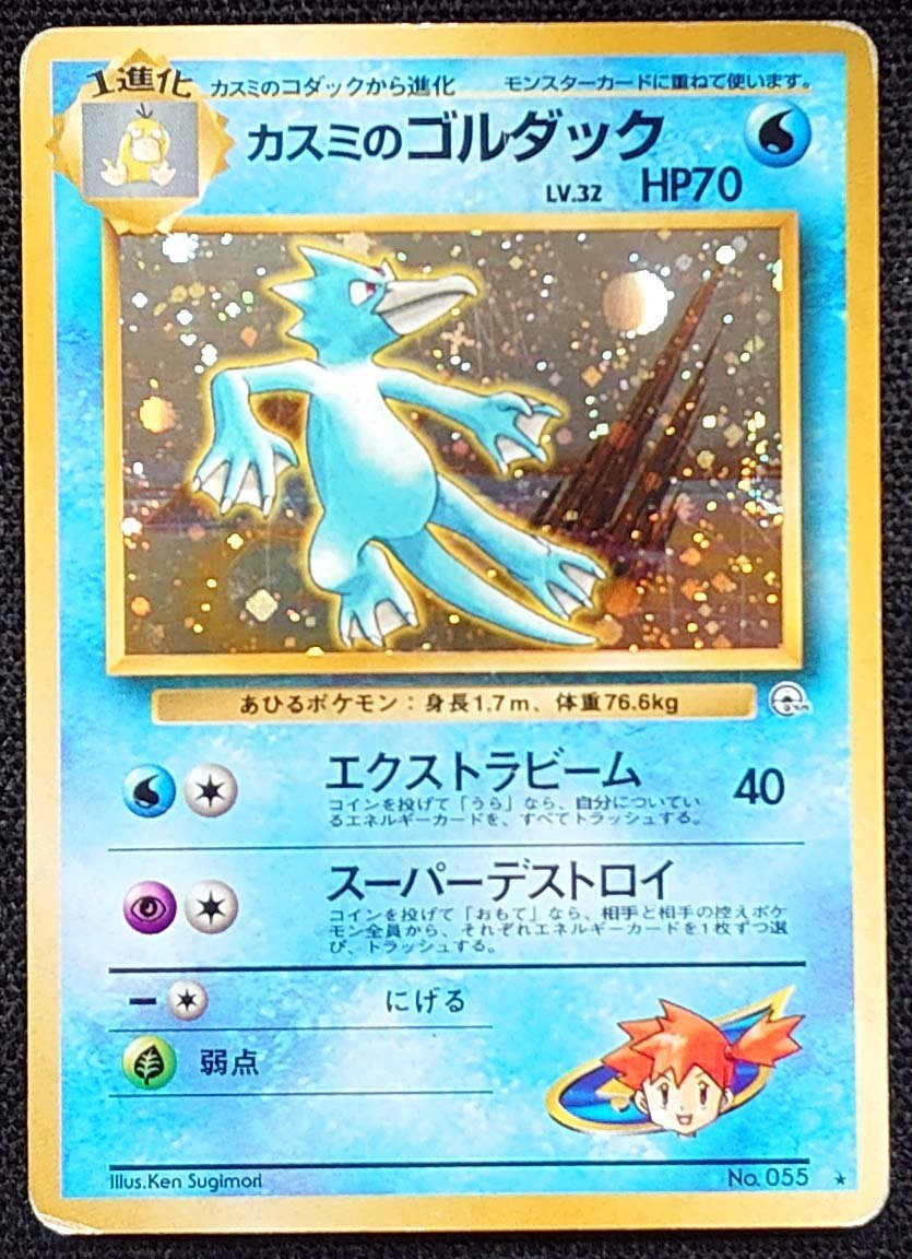 希少エディションマークなし ポケモンカードe コダック ゴルダック Www Saketgroup Com 希少エディションマークなし ポケモンカードe コダック ゴルダック Www Saketgroup Com