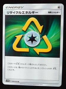 【ポケモンカード】リサイクルエネルギー(2019年版アンコモン)SM10b C 050/054 U