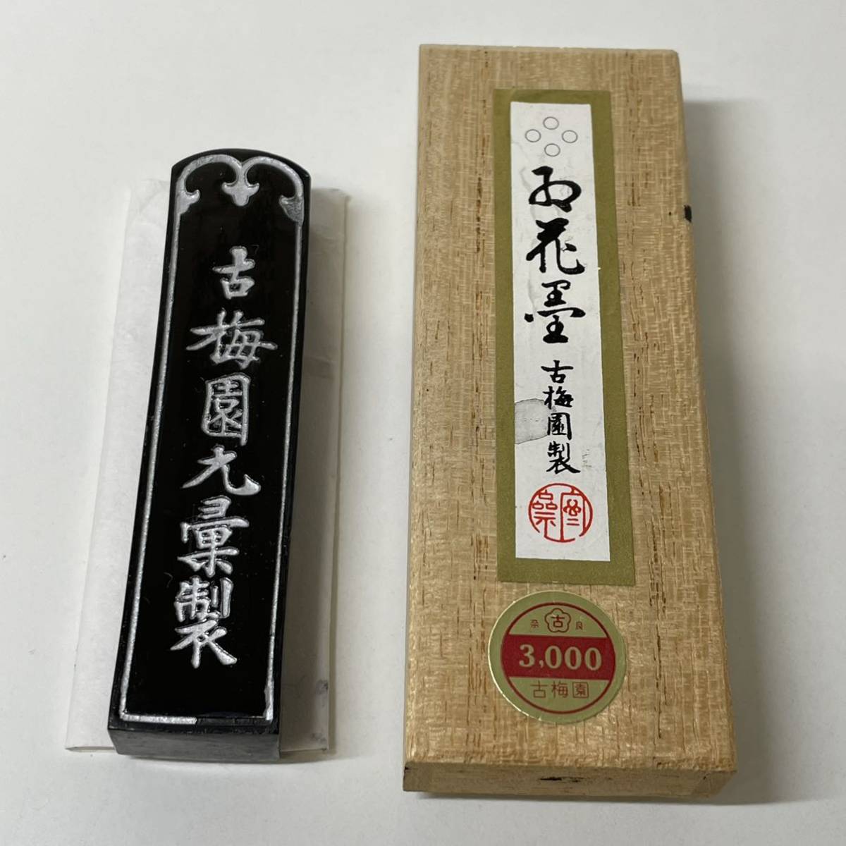 ヤフオク! -「古梅園 紅花墨」の落札相場・落札価格
