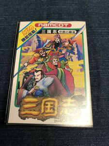 送料無料♪ 三国志中原の覇者 ファミコンソフト 端子メンテナンス済 動作品　同梱可能　FC