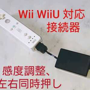 太鼓フォース対応Wii Wii Uの接続器 左右同時押しと感度調整OK E-BOX 変換器おうち太鼓やtaiko force lv5に