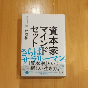 資本家マインドセット