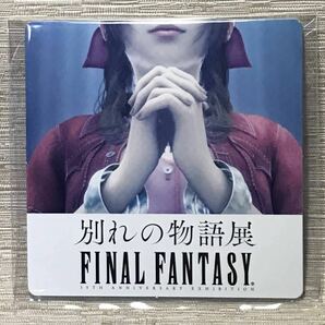 ★ FF7 エアリス ★ FINAL FANTASY 30周年記念 別れの物語展 限定 非売品 コースター 検索 スクエ二カフェ アルトニア ディシディア FFⅦ