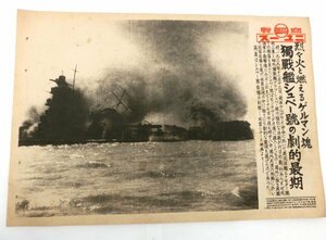 希少 レア 珍品 同胞ニュース 号外 『烈々火と燃えるゲルマン魂　獨戦艦シュペー號の劇的最後』 戦争 戦時中 志那事変 日中戦争 世界大戦