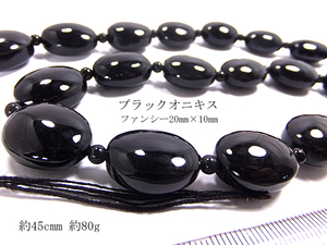 ブラックオニキス オーバル素材 20mm×10mm 