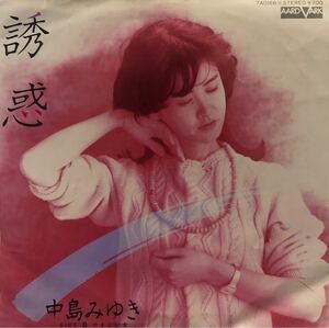 【EP】【7インチレコード】1982年 中島みゆき / 誘惑 / やさしい女