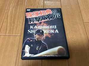 篠塚和典の打撃バイブル DVD