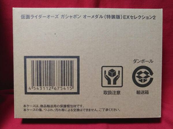 送料無料・輸送箱未開封★仮面ライダーオーズ ガシャポン オーメダル（特装版）EXセレクション２【プレミアムバンダイ限定】　#オーメダル