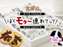 北海道ぼくモゥ～連れてって！【12枚×2箱】かわいい牛の顔があり、サクサクのミルククッキーとなっております。【ギフト　お土産 焼菓子】_画像8
