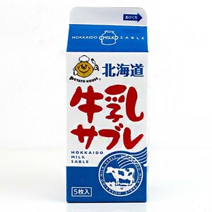 牛乳サブレ5枚入り×24個(北海道牛乳サブレ)北海道産原料使用 小麦粉 バター(わかさや本舗 焼き菓子)スイーツ 牛の刻印 焼菓子(送料無料)