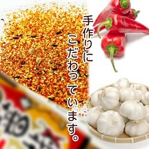 大蒜蕃椒七味 90g【にんにく ばんしょう しちみ】ニンニク唐辛子七味 にんにくたっぷり 調味料 早池峰 大蒜しちみ料理特選七味唐辛子_画像5