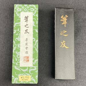 筆之友 5丁型 00405 墨運堂 固形墨 書道 習字 和墨 書道墨 漢字 練習用半紙向き 油煙墨 松煙墨 送料無料 まとめて 書道用品 筆の友　書