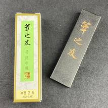 筆の友 1.5丁型 00402 墨運堂 固形墨 書道 習字 和墨 書道墨 漢字 練習用半紙向き 油煙墨 松煙墨 送料無料 まとめて 書道用品 新品_画像2
