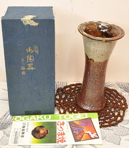 さつま焼 桜島 桜岳陶芸 花瓶 花器 花瓶敷き付 中古 送料無料