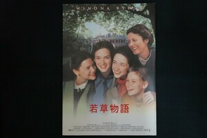 oc28/映画パンフレット■若草物語