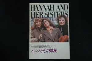 od02/映画パンフレット■ハンナとその姉妹