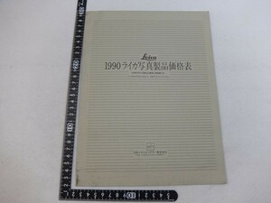 Ed29/【写真　カタログ】ライカ　LEICA　1990ライカ写真製品価格表