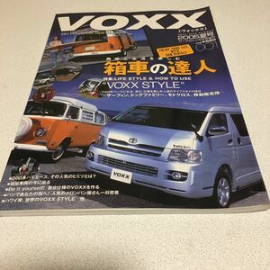 カーマガジン　6月号増刊　2005年夏号　VOXX ヴォックス　箱車の達人　001 ハイエース　ワーゲン　美品