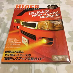 ハイエース　パーフェクトブック　芸文社　2005年6月