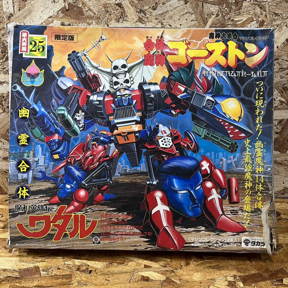 年中無休】 魔神英雄伝ワタル プラクション ゲッペルン kead.al